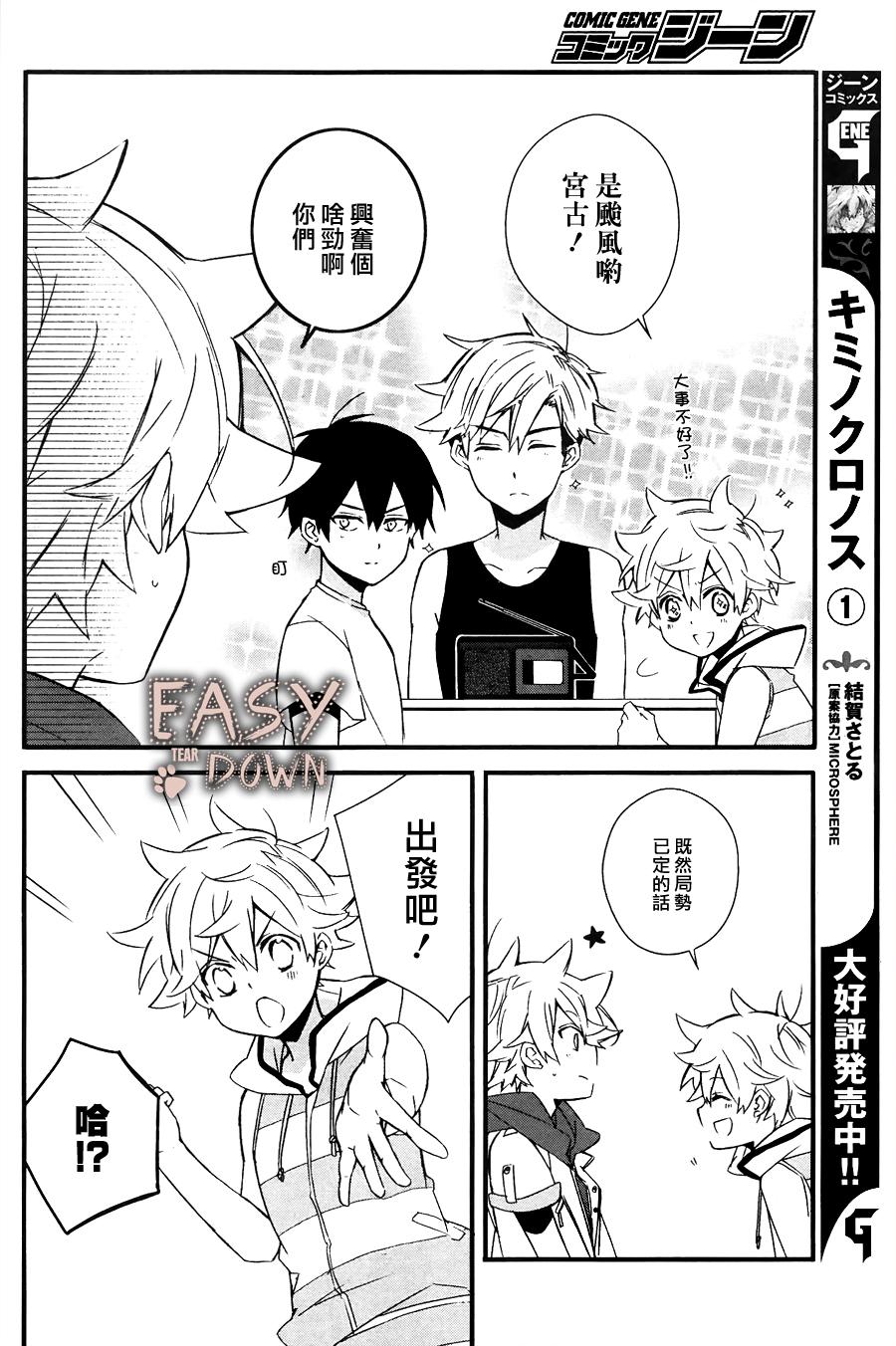 顺其自然第4话图