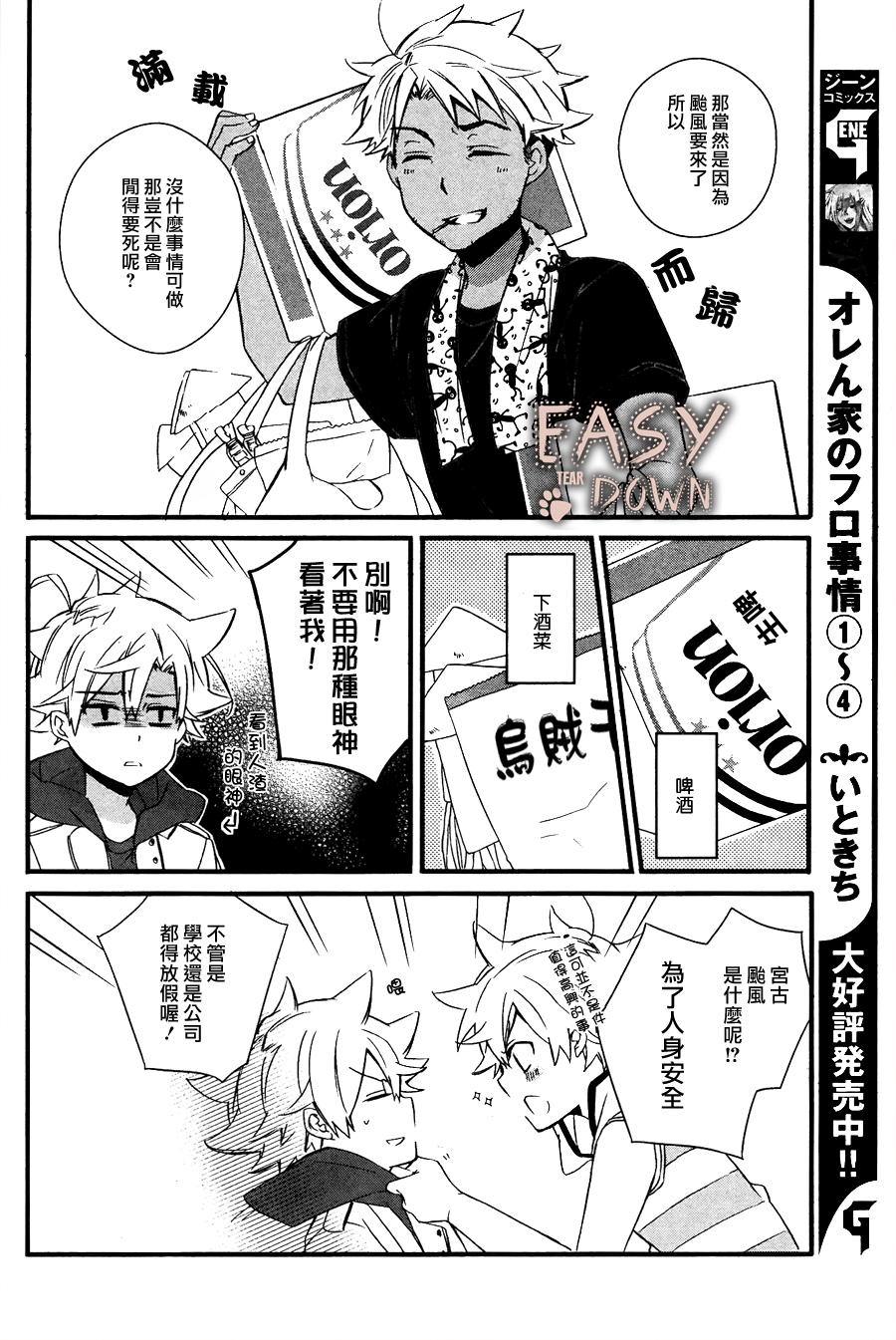 顺其自然第4话图