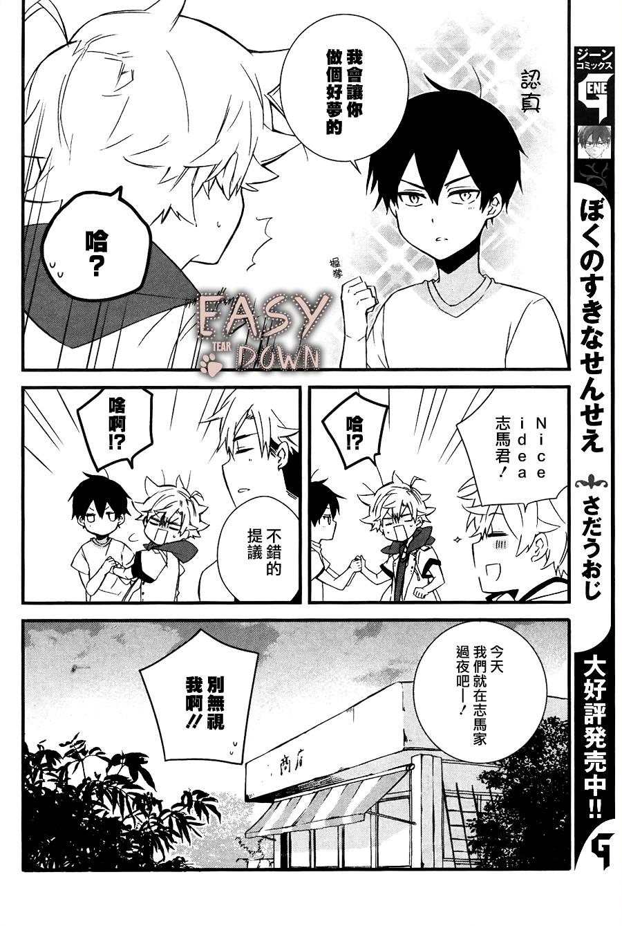 顺其自然第4话图