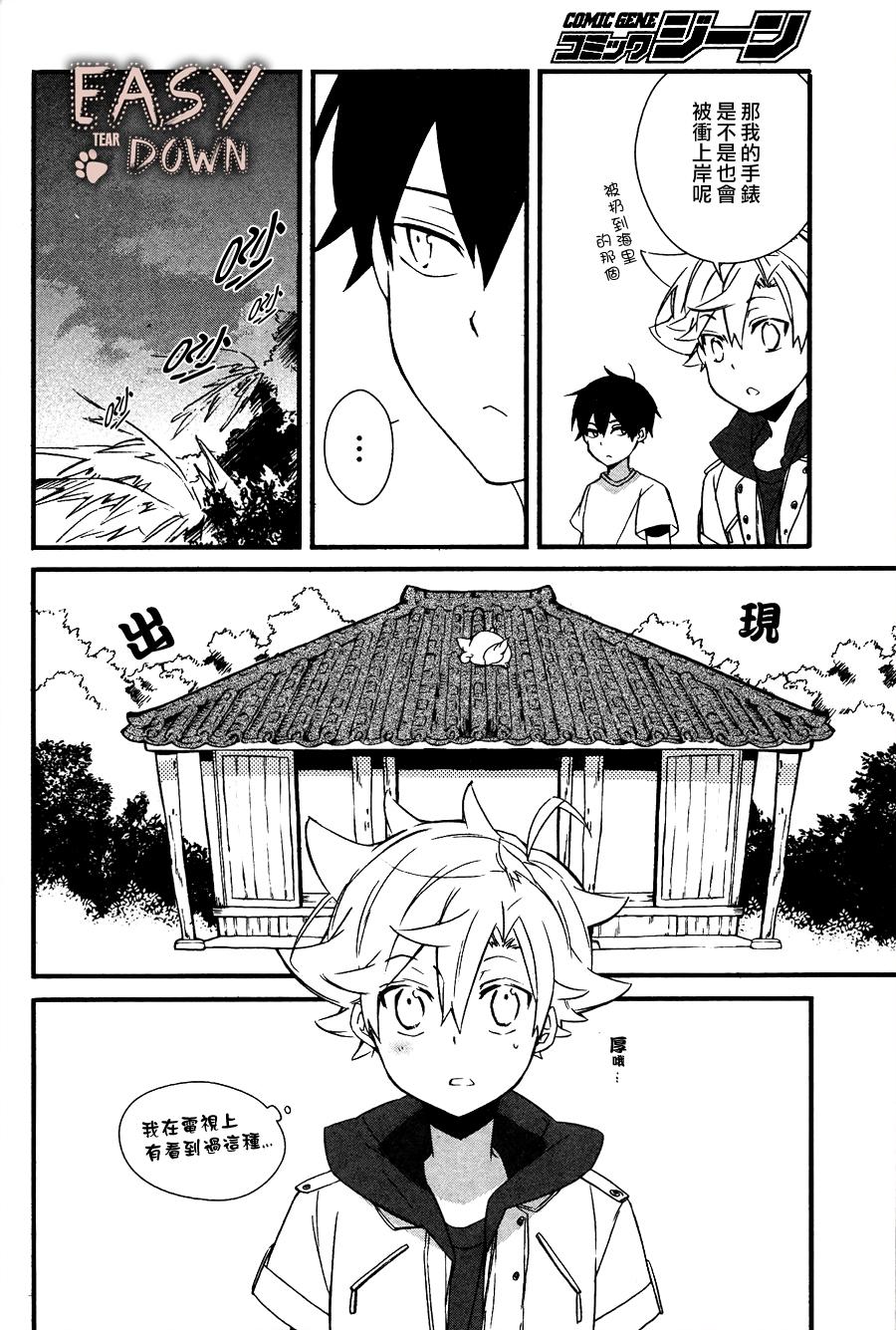 顺其自然第4话图