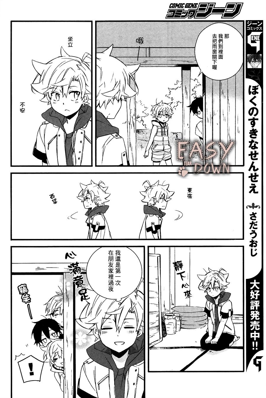 顺其自然第4话图