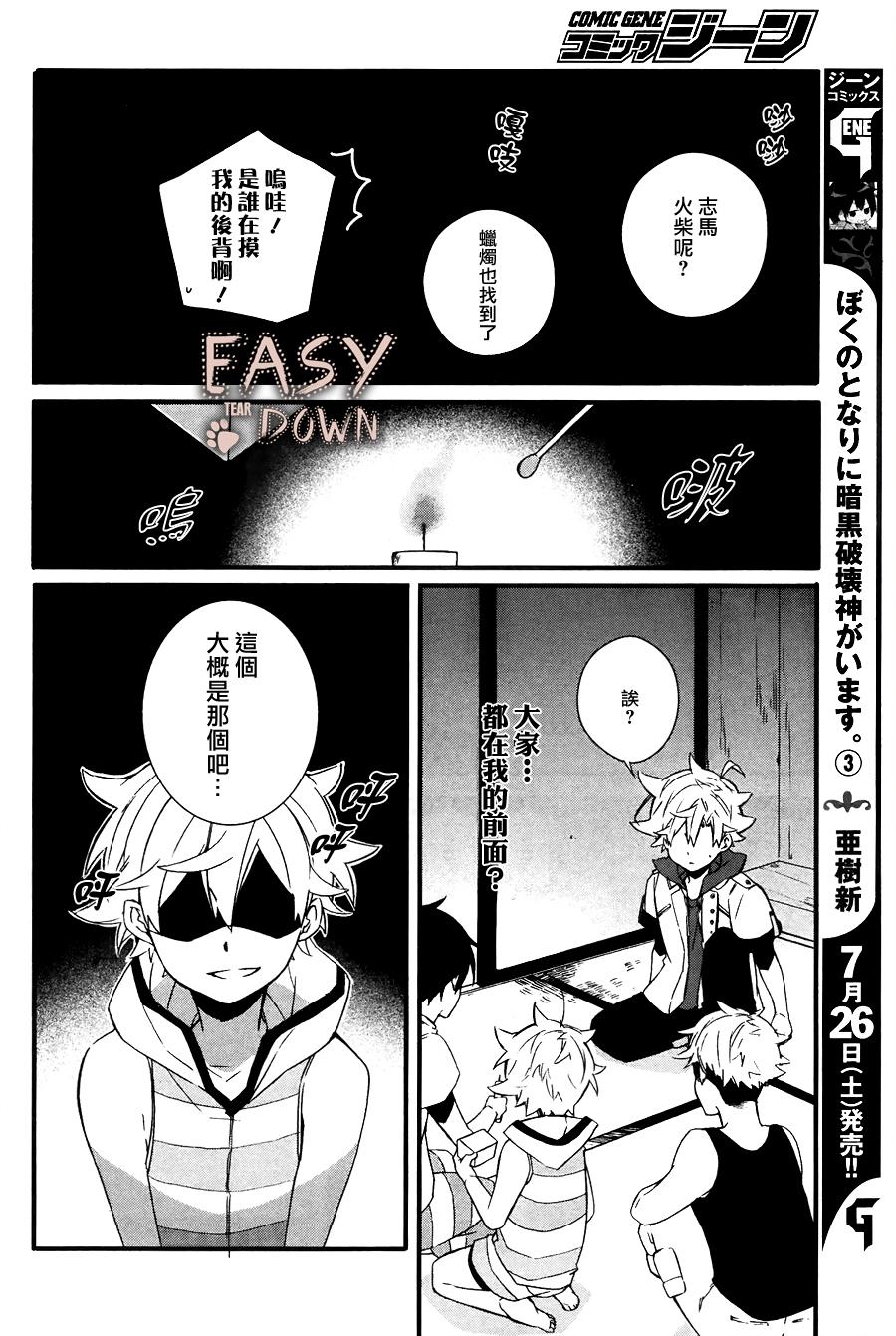 顺其自然第4话图