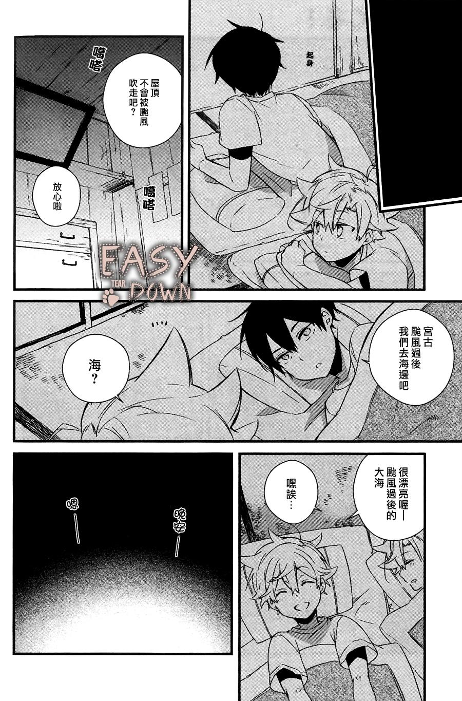 顺其自然第4话图