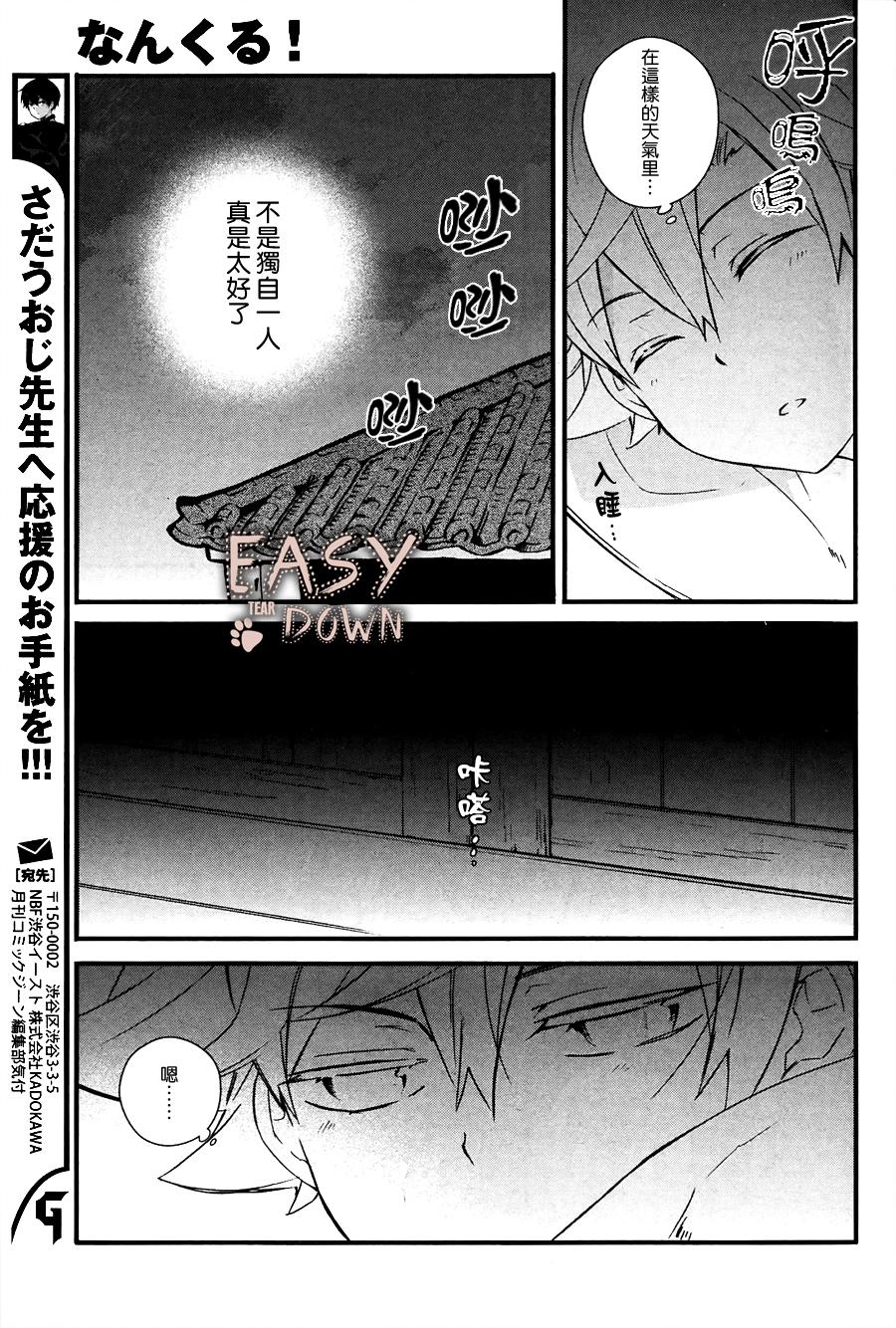 顺其自然第4话图