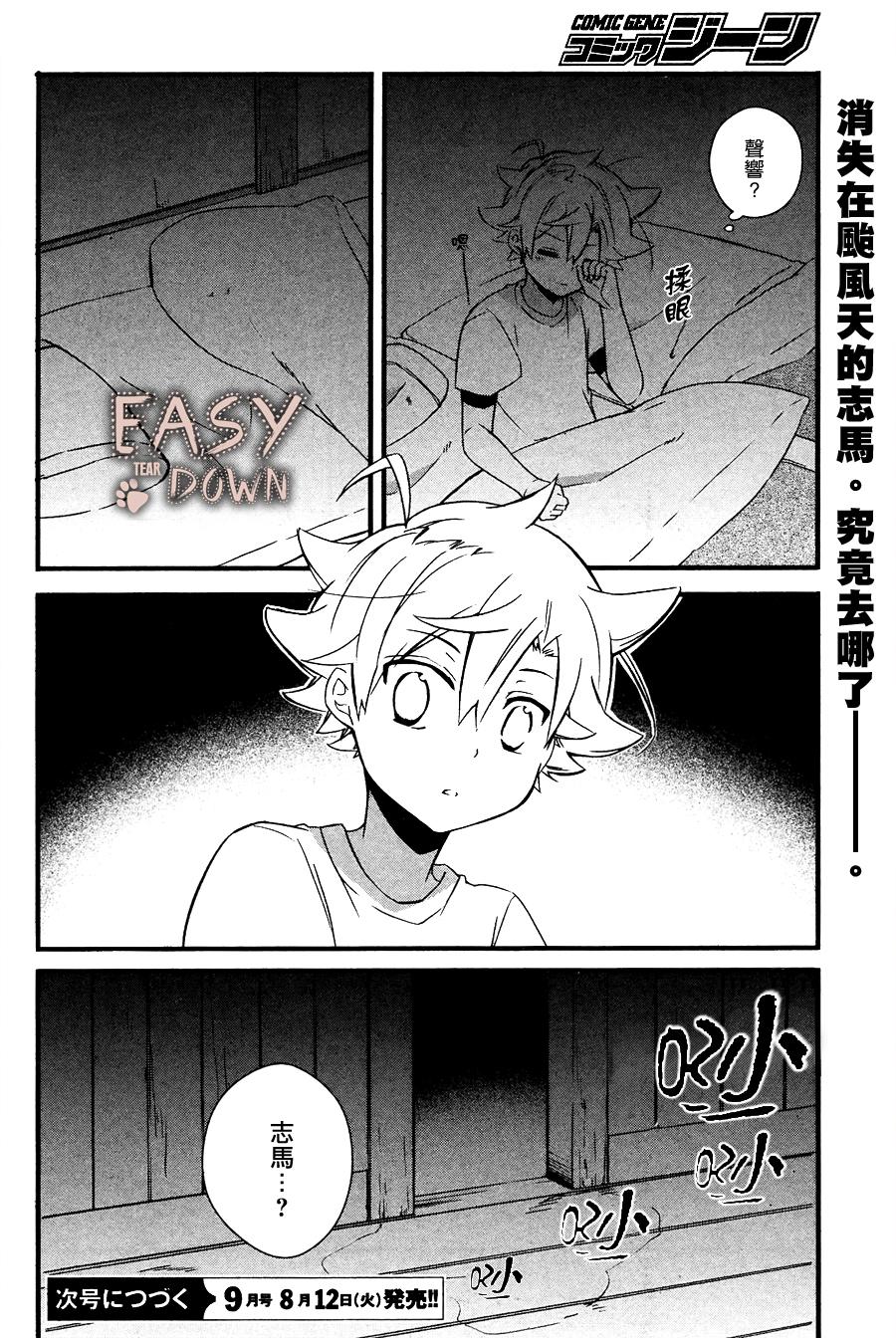 顺其自然第4话图