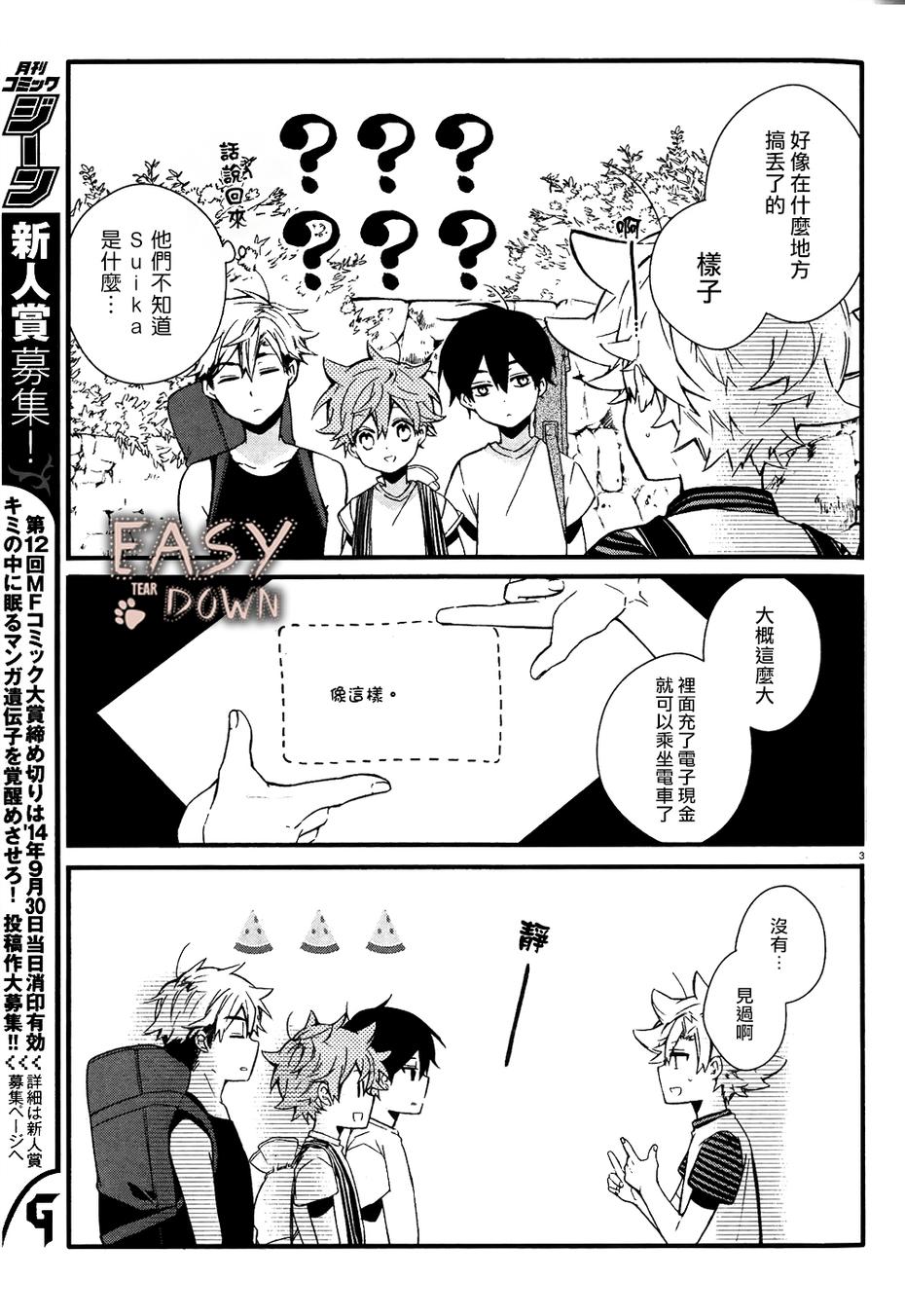 顺其自然番外01图