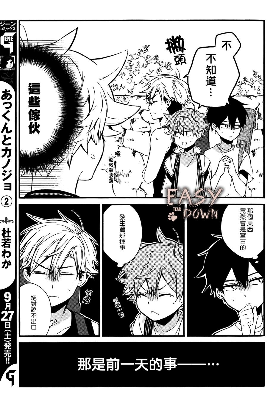 顺其自然番外01图