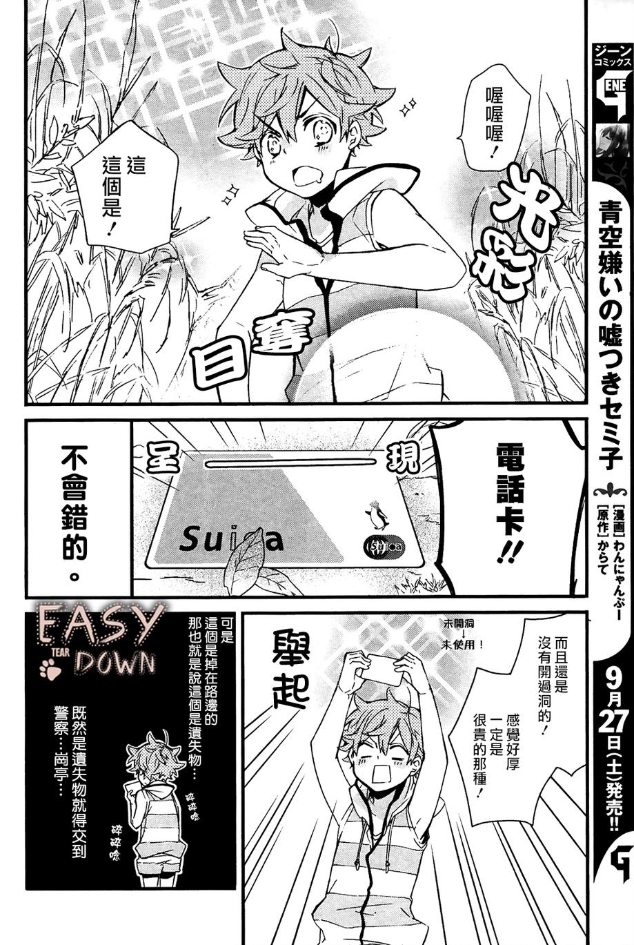 顺其自然番外01图