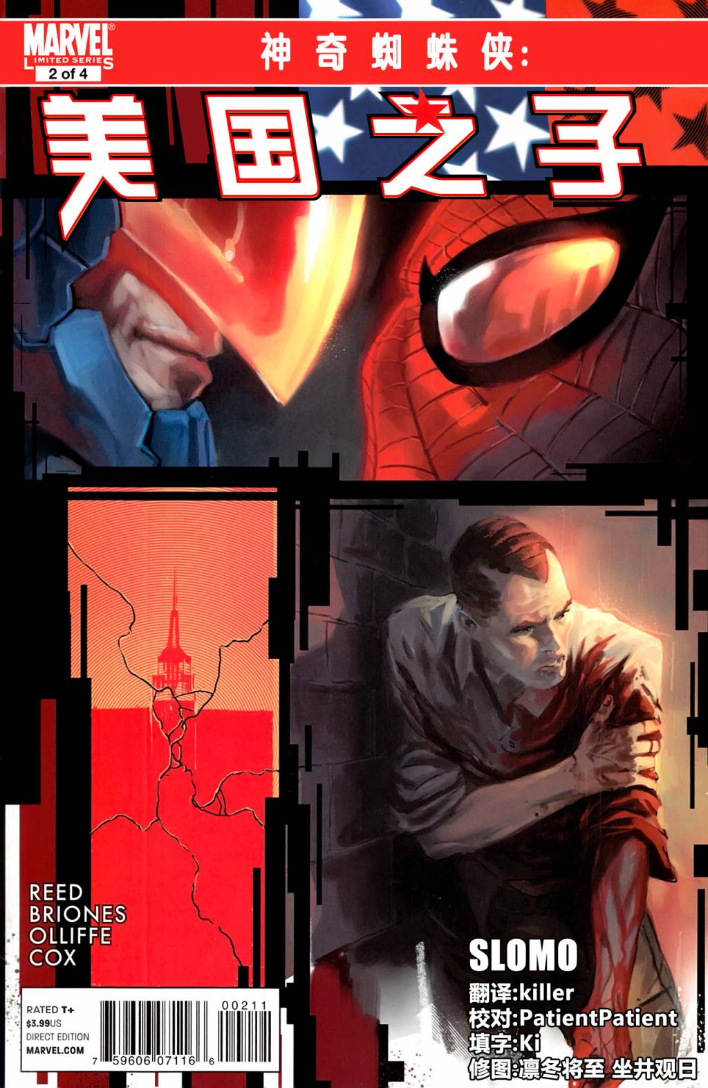 神奇蜘蛛侠：美国之子第2卷图