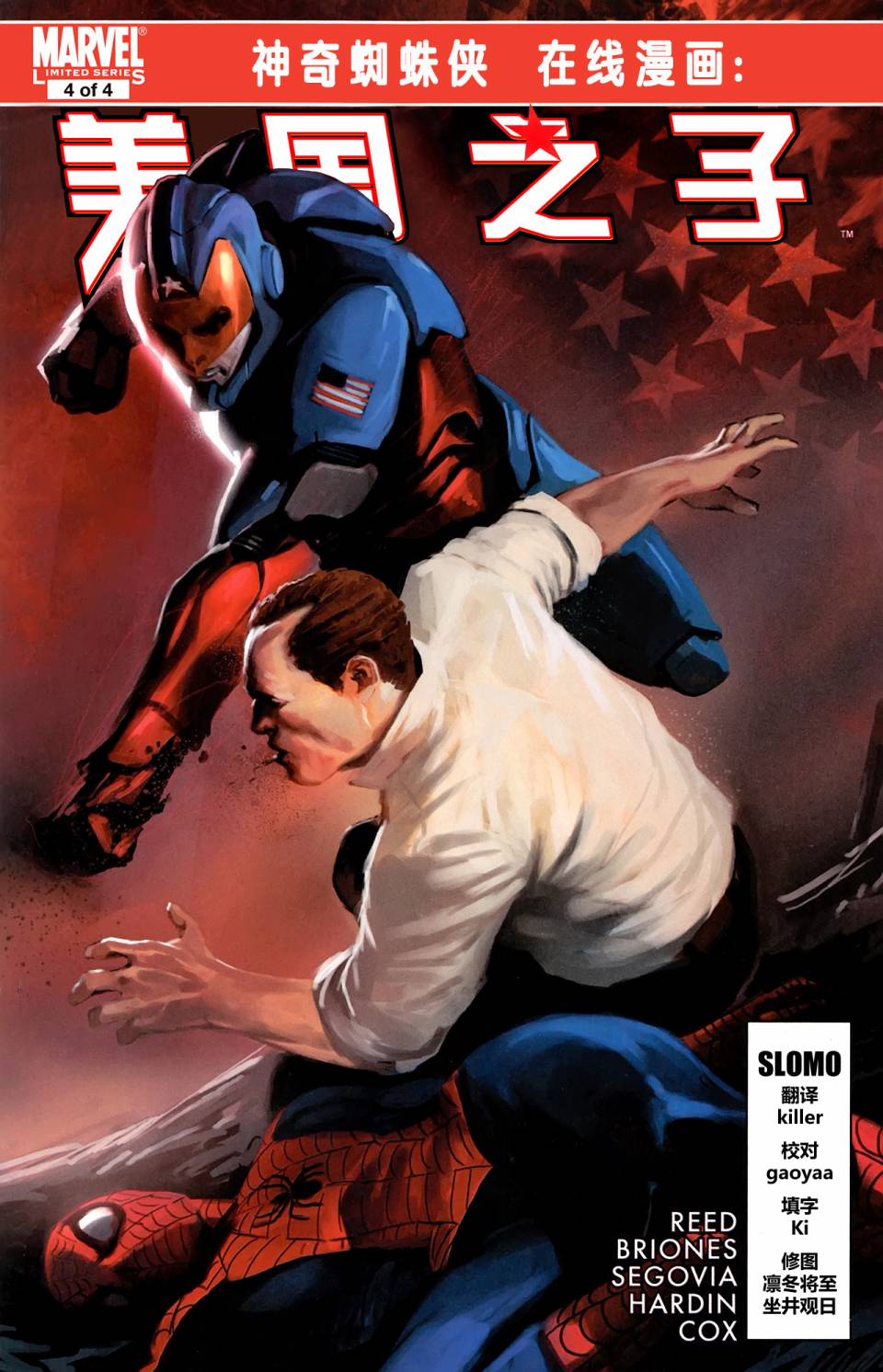 神奇蜘蛛侠：美国之子第4卷图