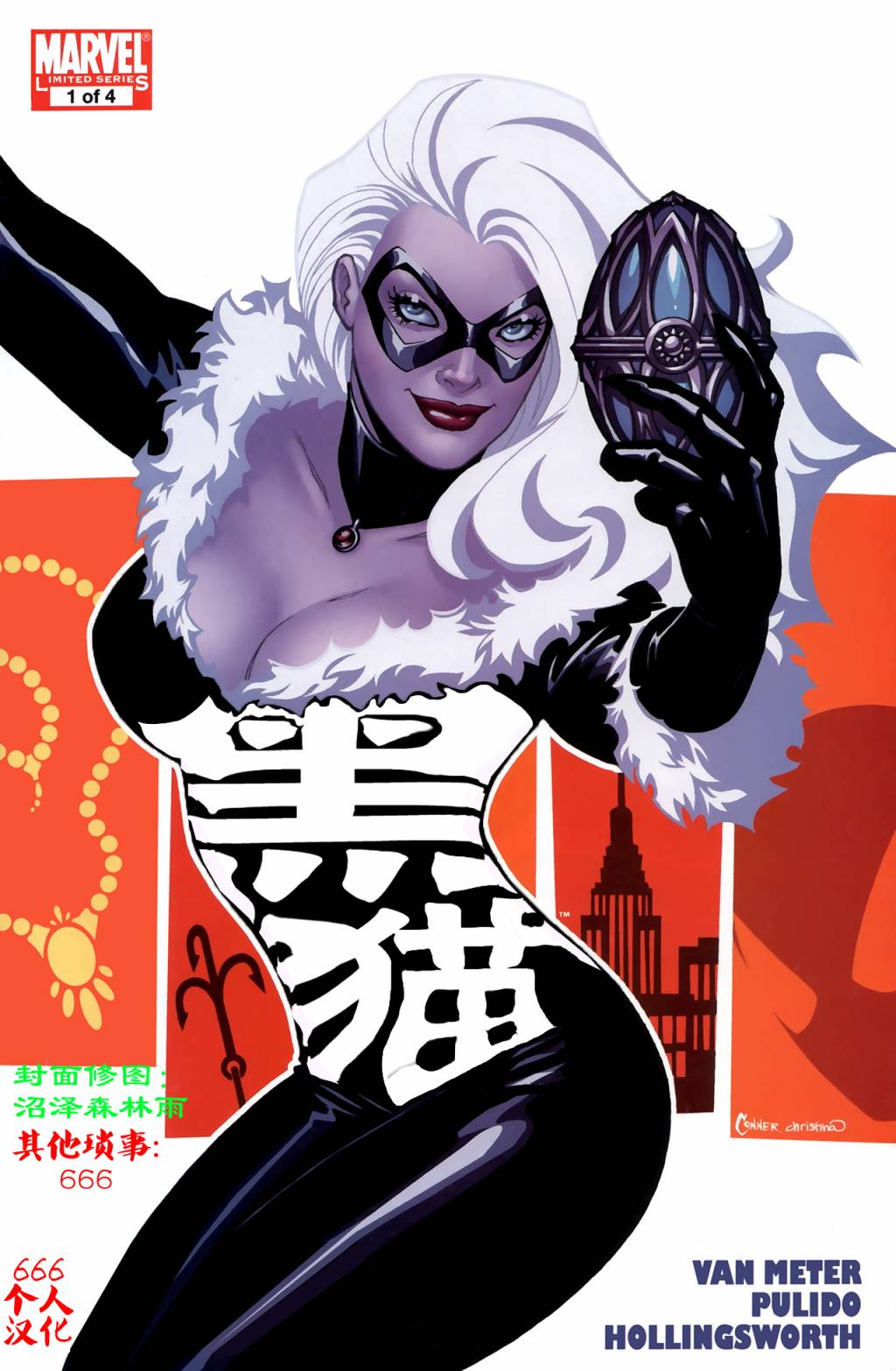 神奇蜘蛛侠-黑猫第1卷图