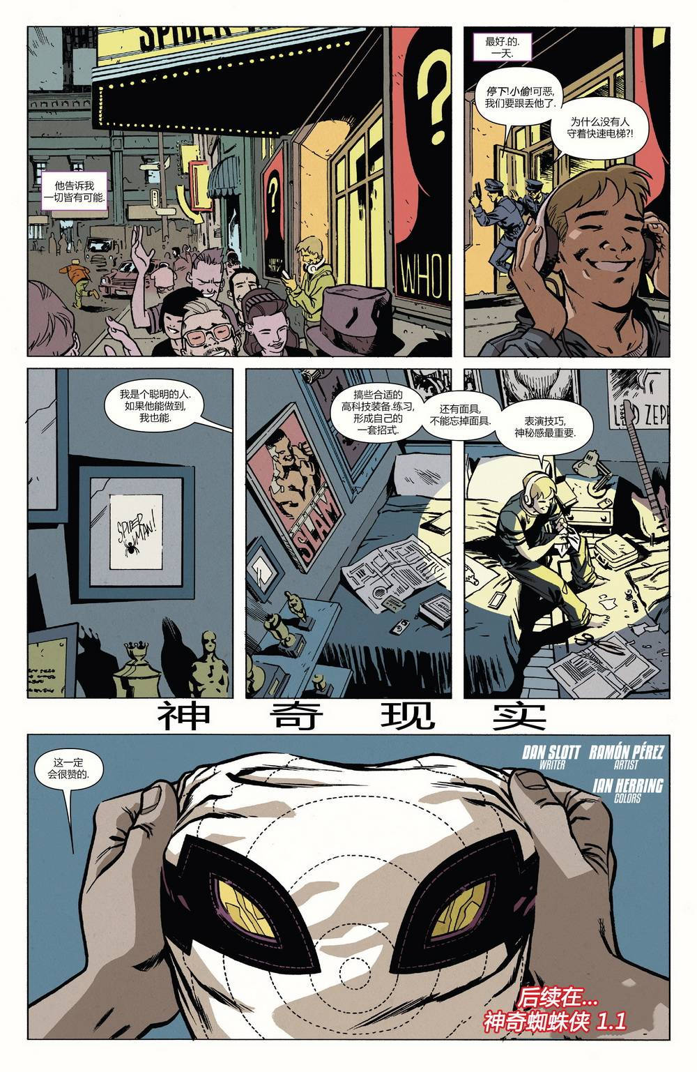 神奇蜘蛛侠Marvel Now第1卷图