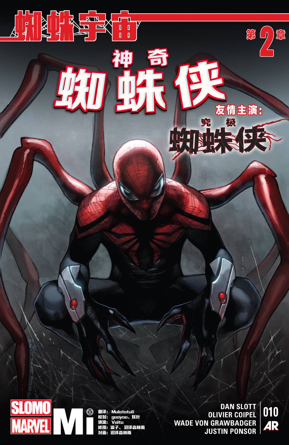 神奇蜘蛛侠Marvel Now第10卷图