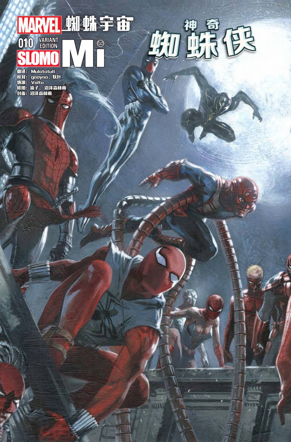 神奇蜘蛛侠Marvel Now第10卷图