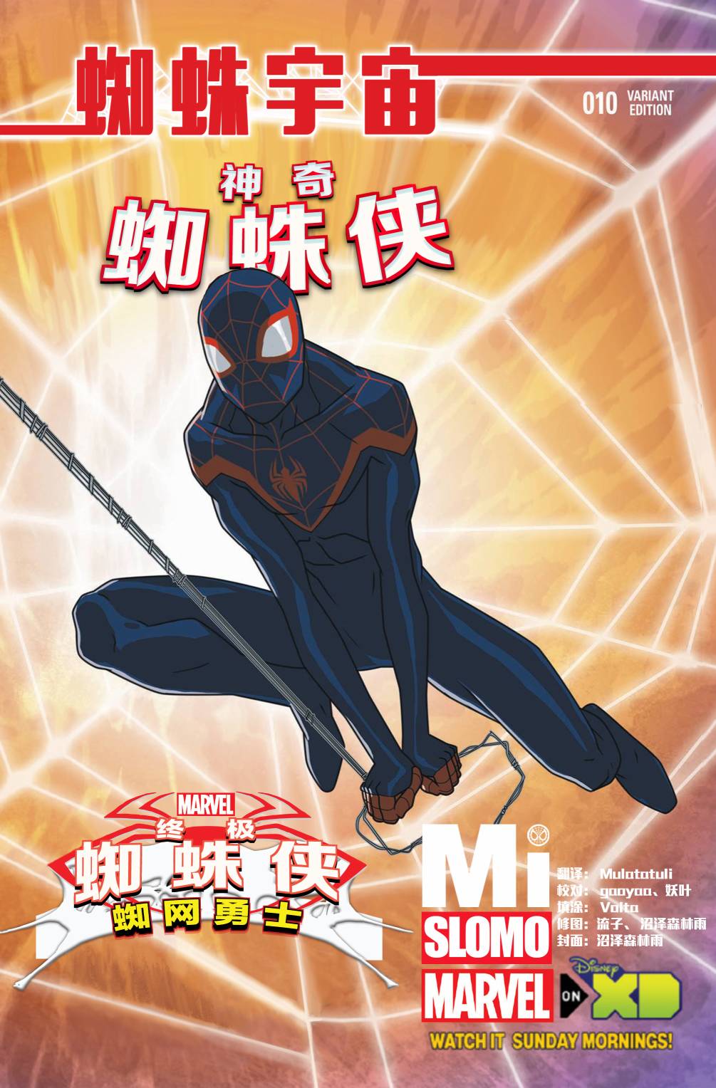 神奇蜘蛛侠Marvel Now第10卷图