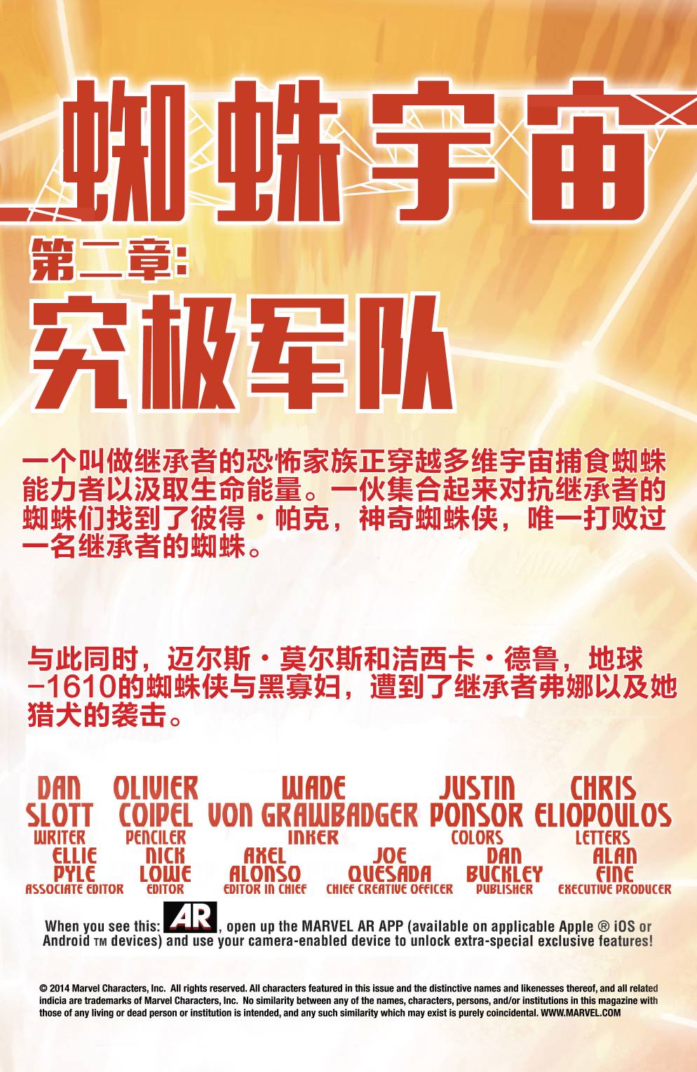 神奇蜘蛛侠Marvel Now第10卷图