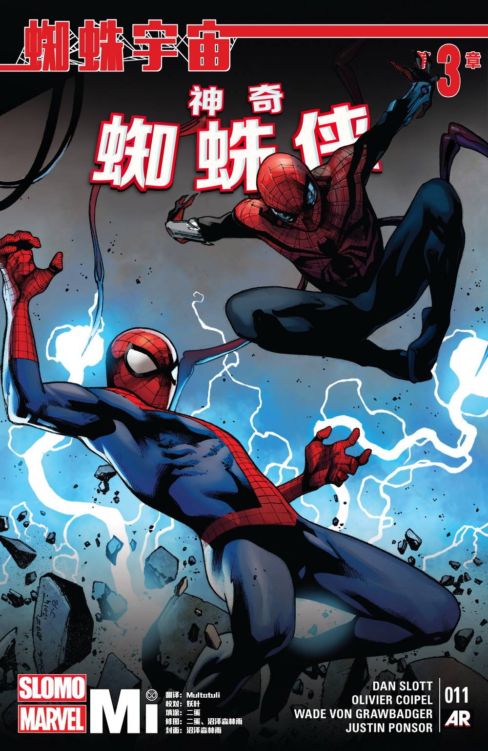 神奇蜘蛛侠Marvel Now第11卷图