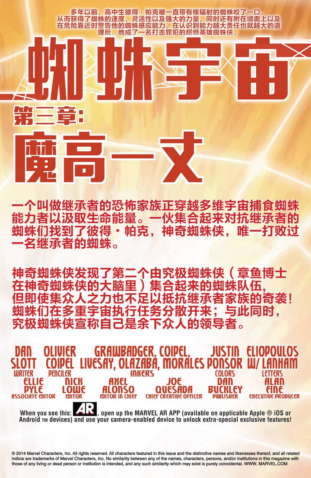 神奇蜘蛛侠Marvel Now第11卷图