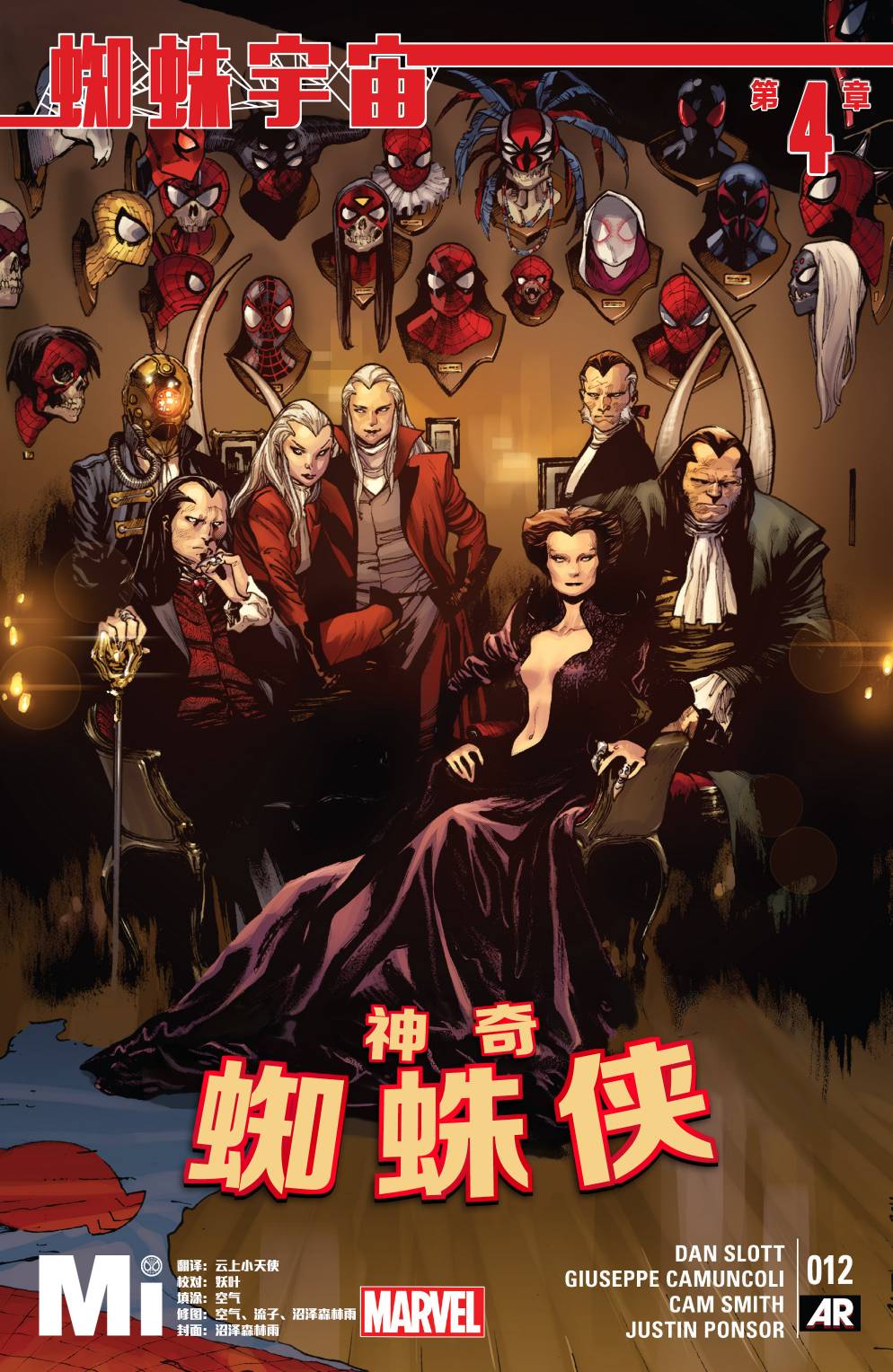 神奇蜘蛛侠Marvel Now第12卷图