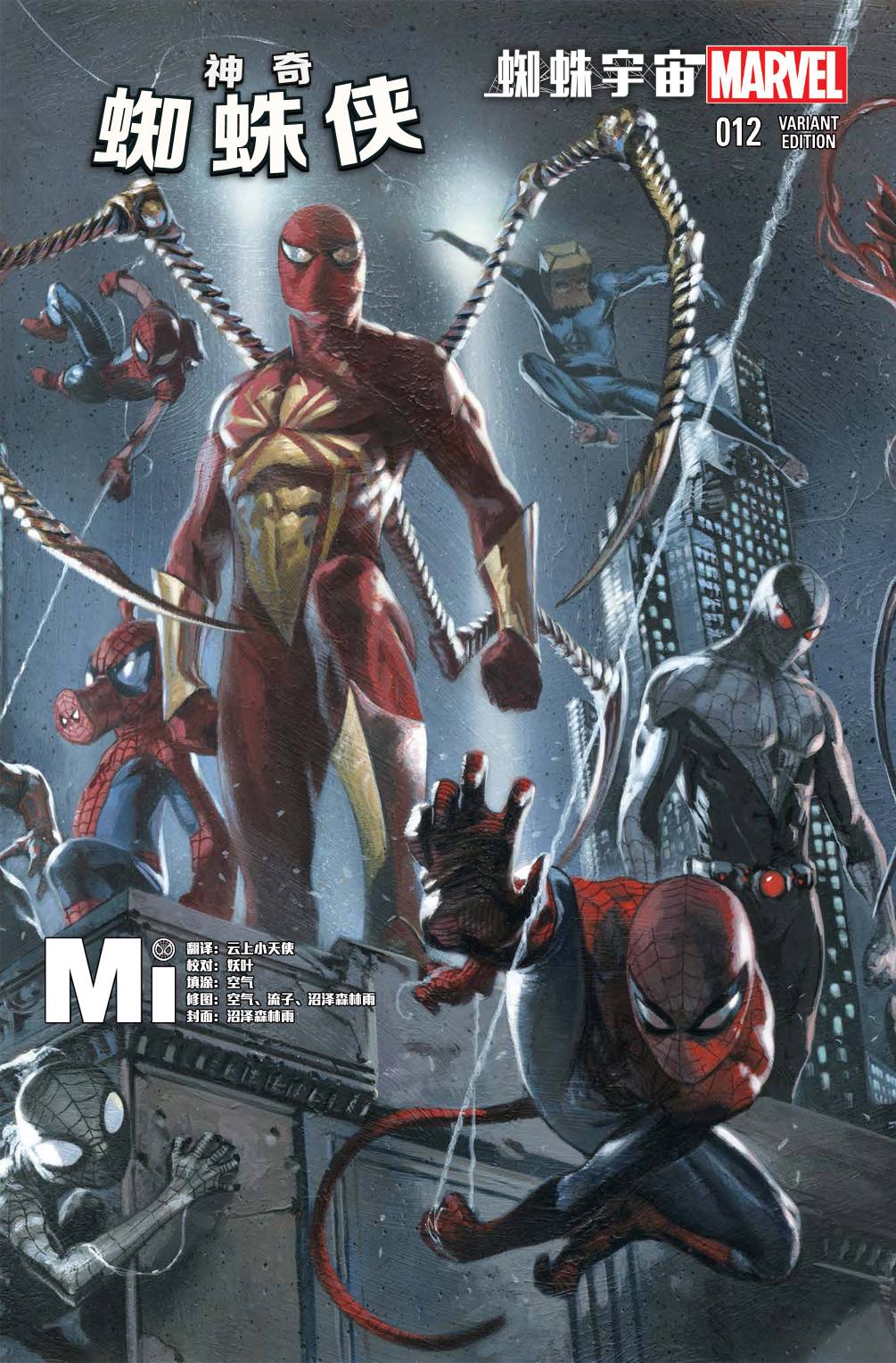 神奇蜘蛛侠Marvel Now第12卷图