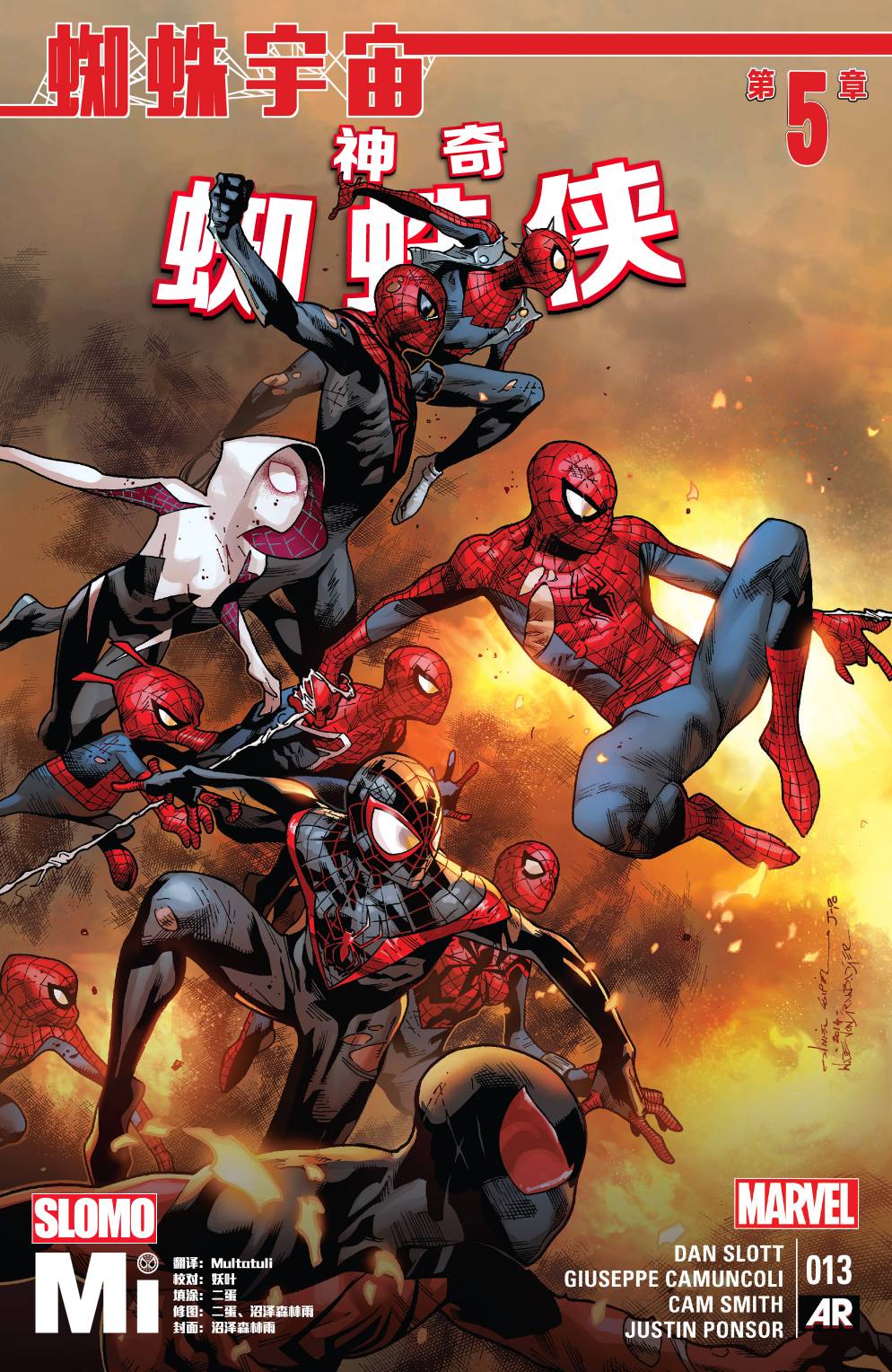 神奇蜘蛛侠Marvel Now第13卷图