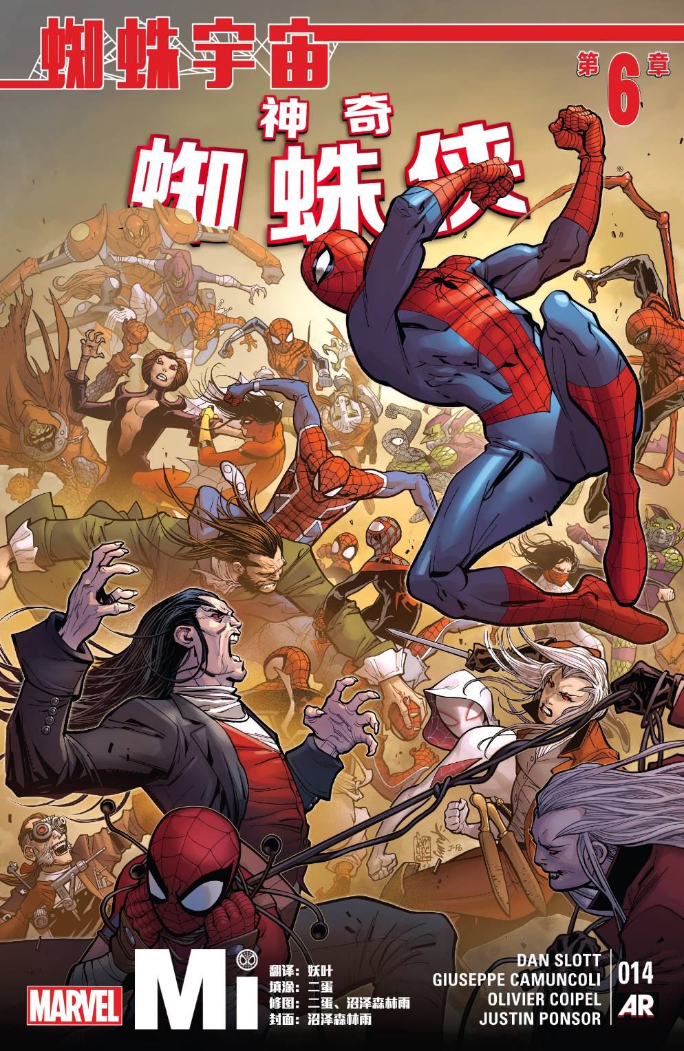 神奇蜘蛛侠Marvel Now第14卷图