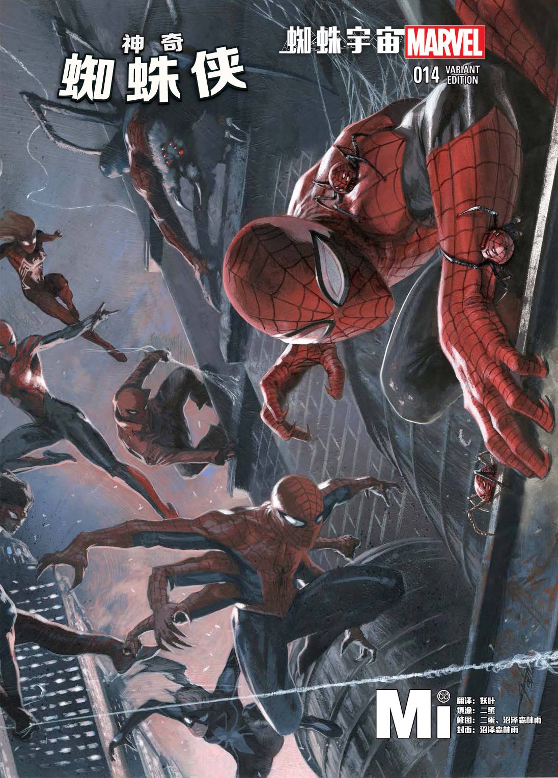 神奇蜘蛛侠Marvel Now第14卷图