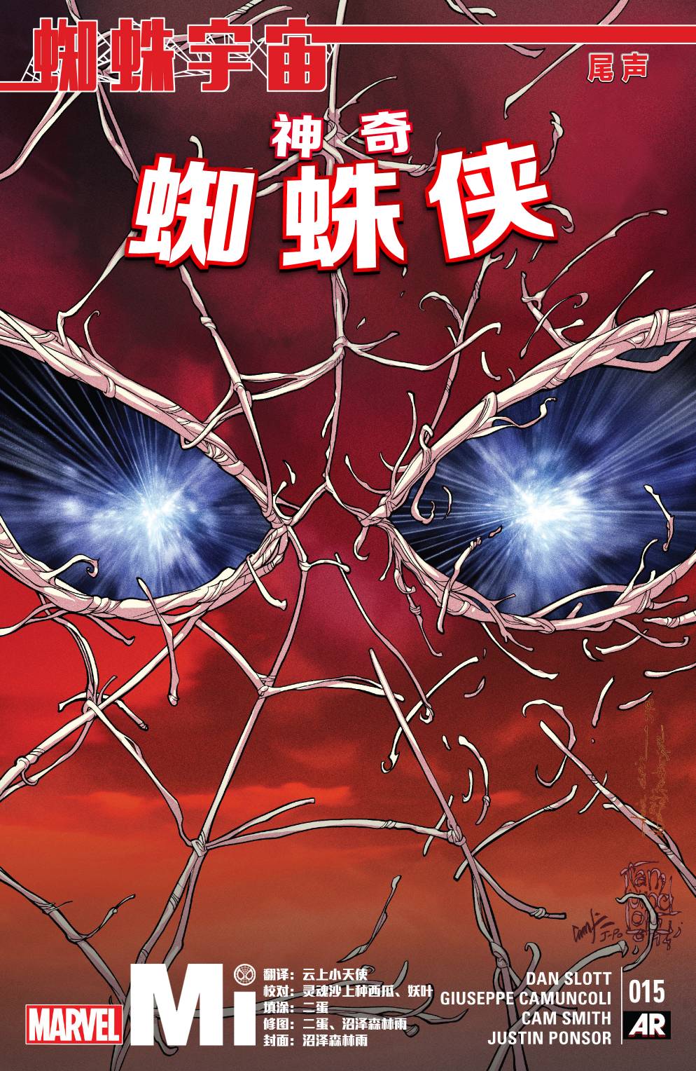 神奇蜘蛛侠Marvel Now第15卷图