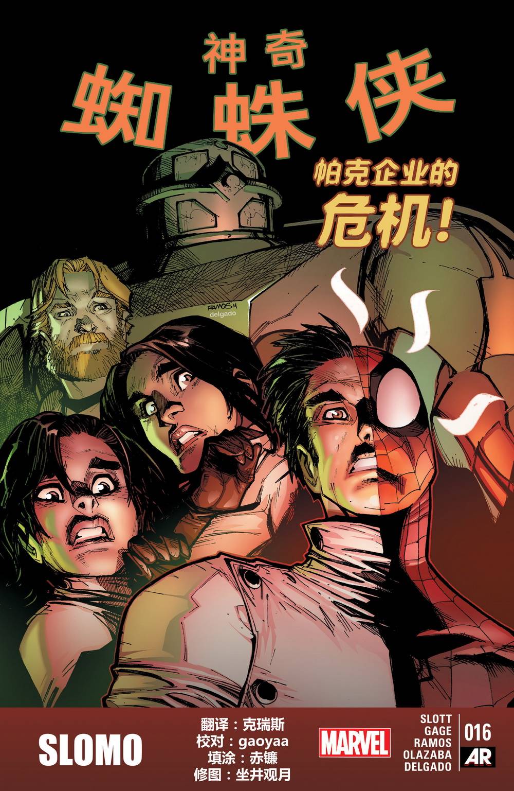 神奇蜘蛛侠Marvel Now第16卷图