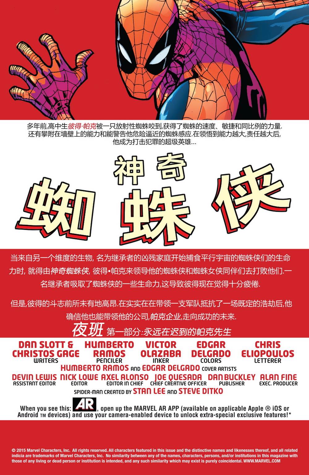 神奇蜘蛛侠Marvel Now第16卷图