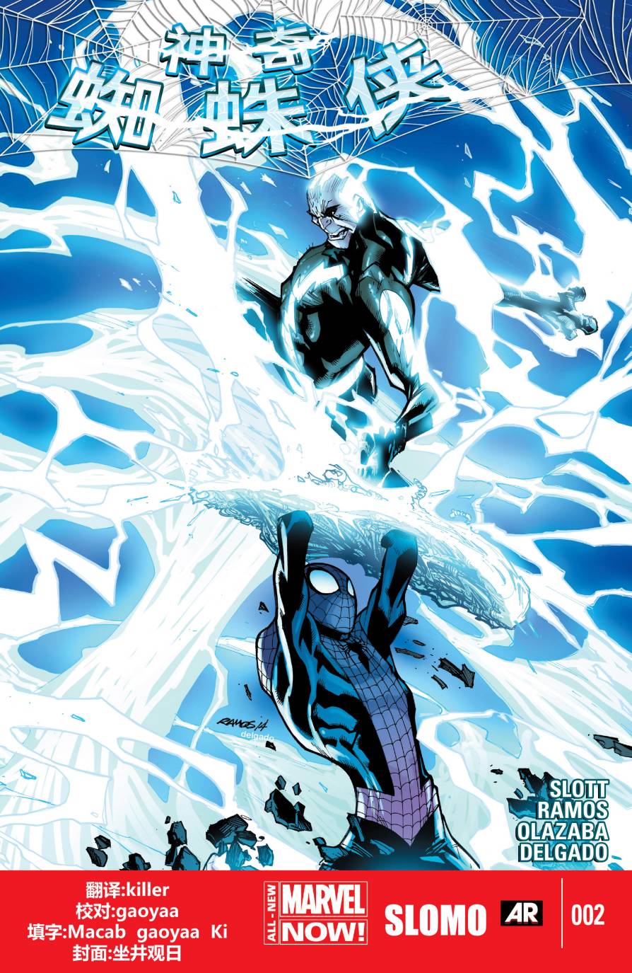 神奇蜘蛛侠Marvel Now第2卷图