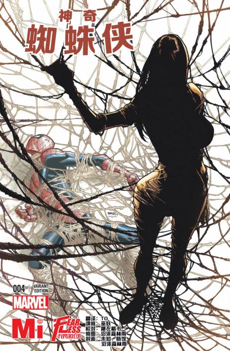 神奇蜘蛛侠Marvel Now第4卷图