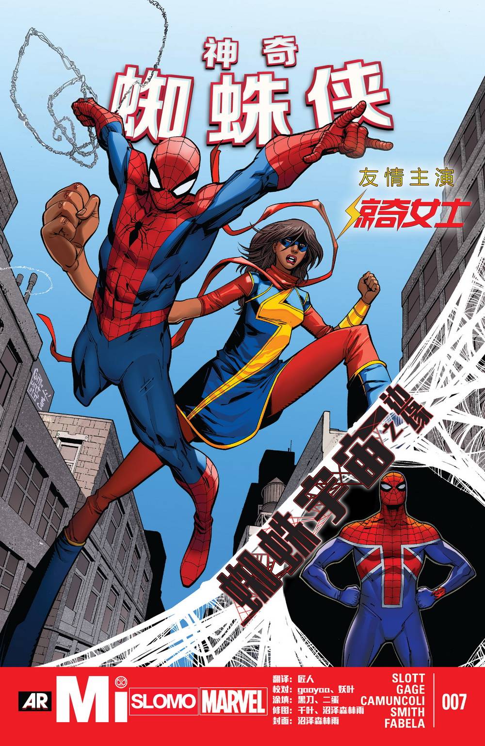 神奇蜘蛛侠Marvel Now第7卷图