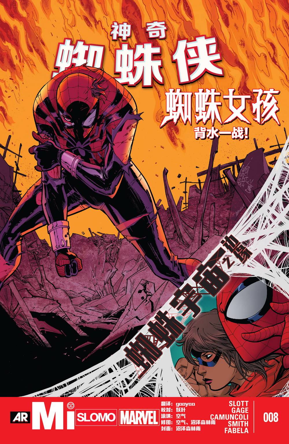 神奇蜘蛛侠Marvel Now第8卷图