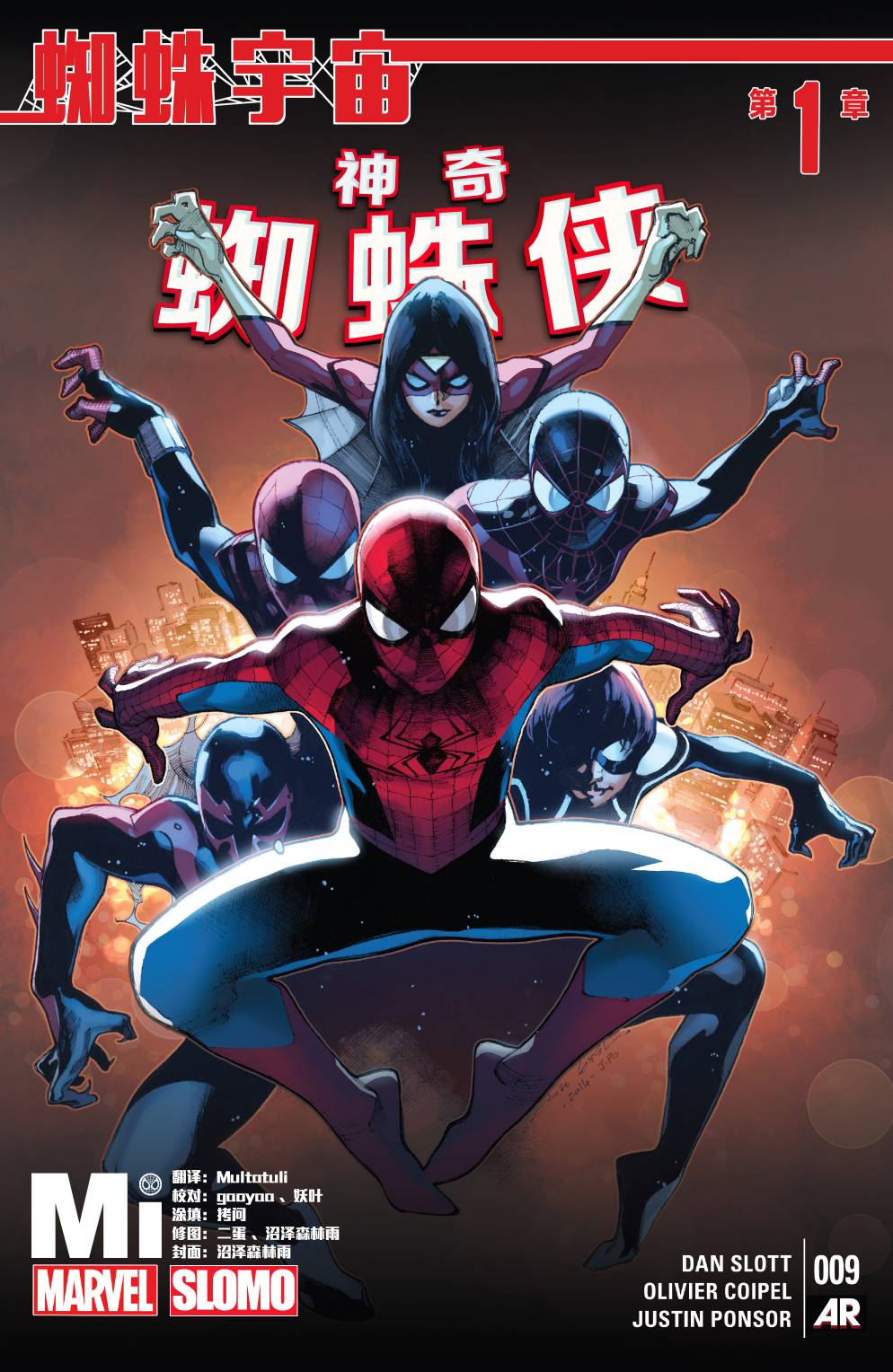 神奇蜘蛛侠Marvel Now第9卷图