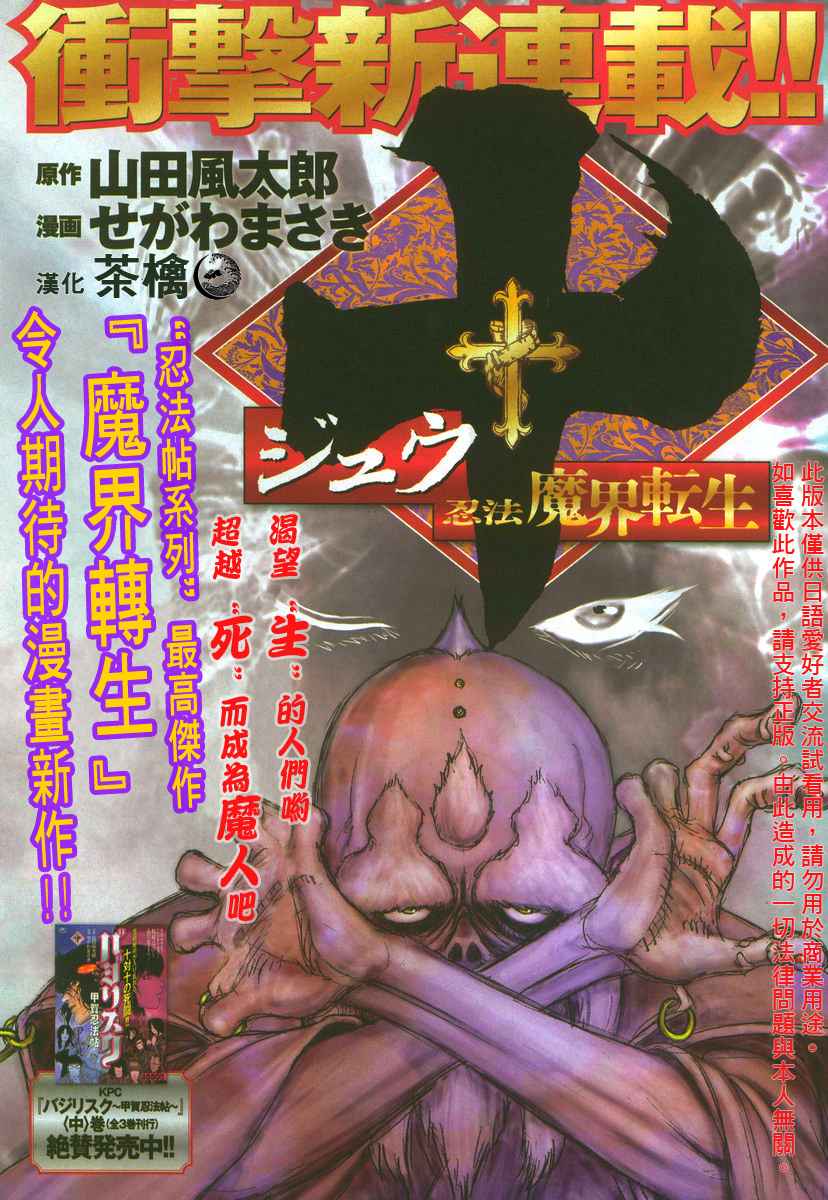 十〜忍法魔界转生第1话图