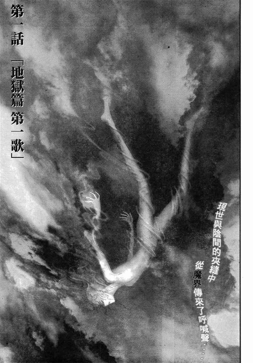 十〜忍法魔界转生第1话图