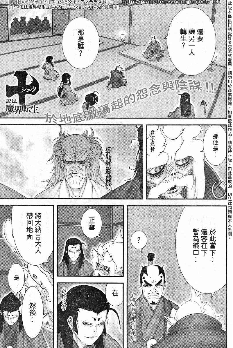 十〜忍法魔界转生第10话图