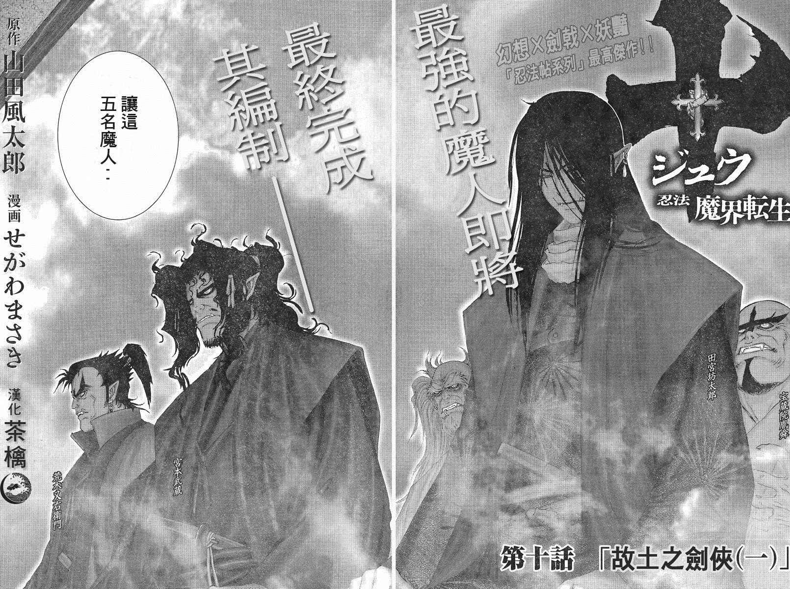 十〜忍法魔界转生第10话图