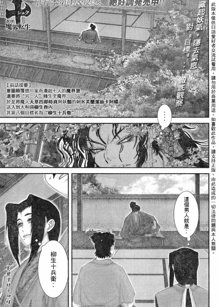 十〜忍法魔界转生第11话图