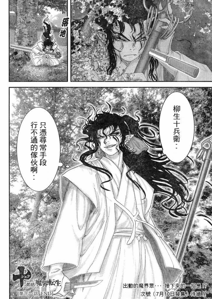 十〜忍法魔界转生第11话图