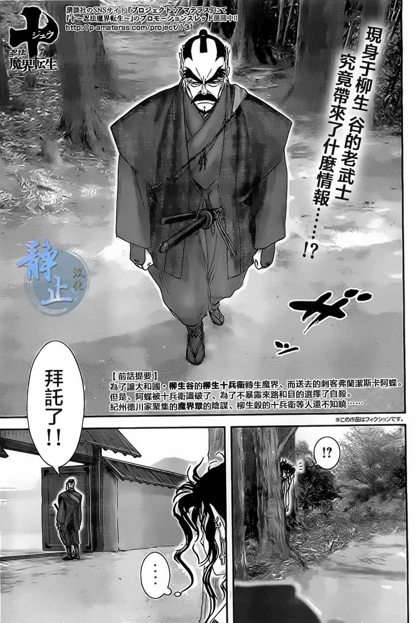 十〜忍法魔界转生第12话图