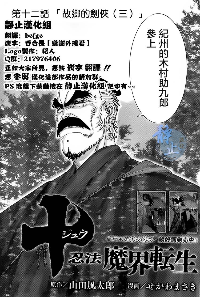 十〜忍法魔界转生第12话图
