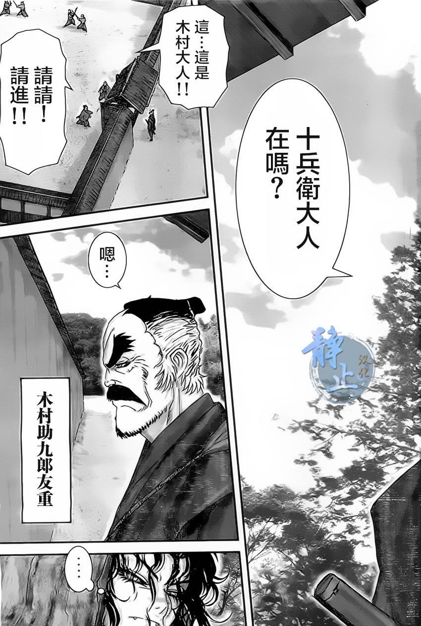 十〜忍法魔界转生第12话图