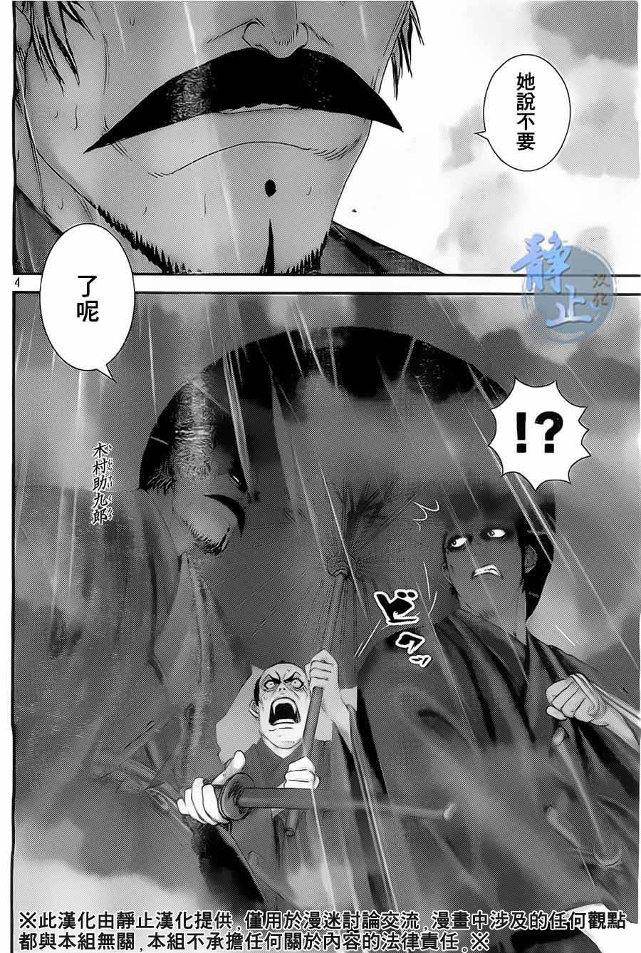 十〜忍法魔界转生第14话图