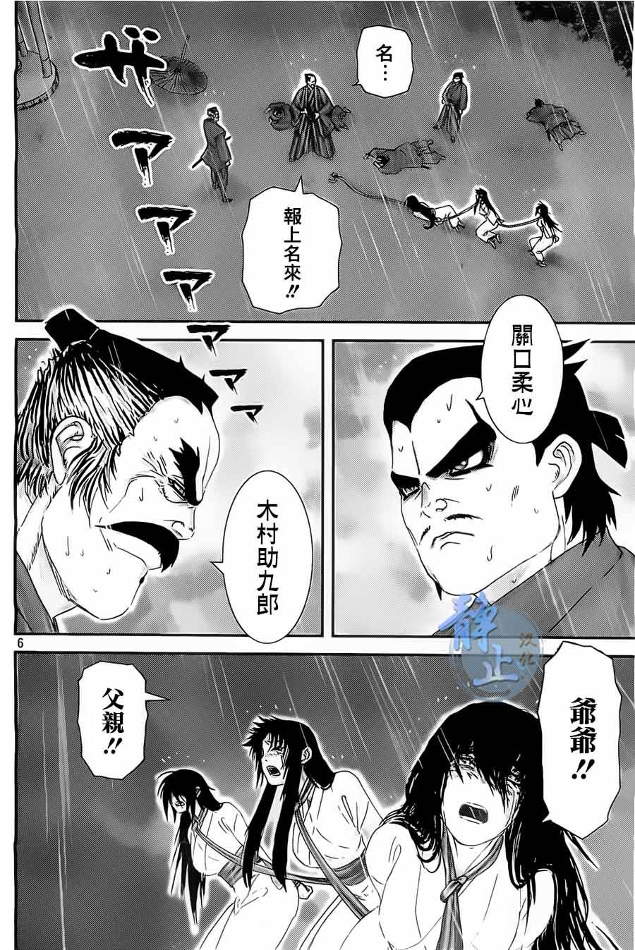 十〜忍法魔界转生第14话图