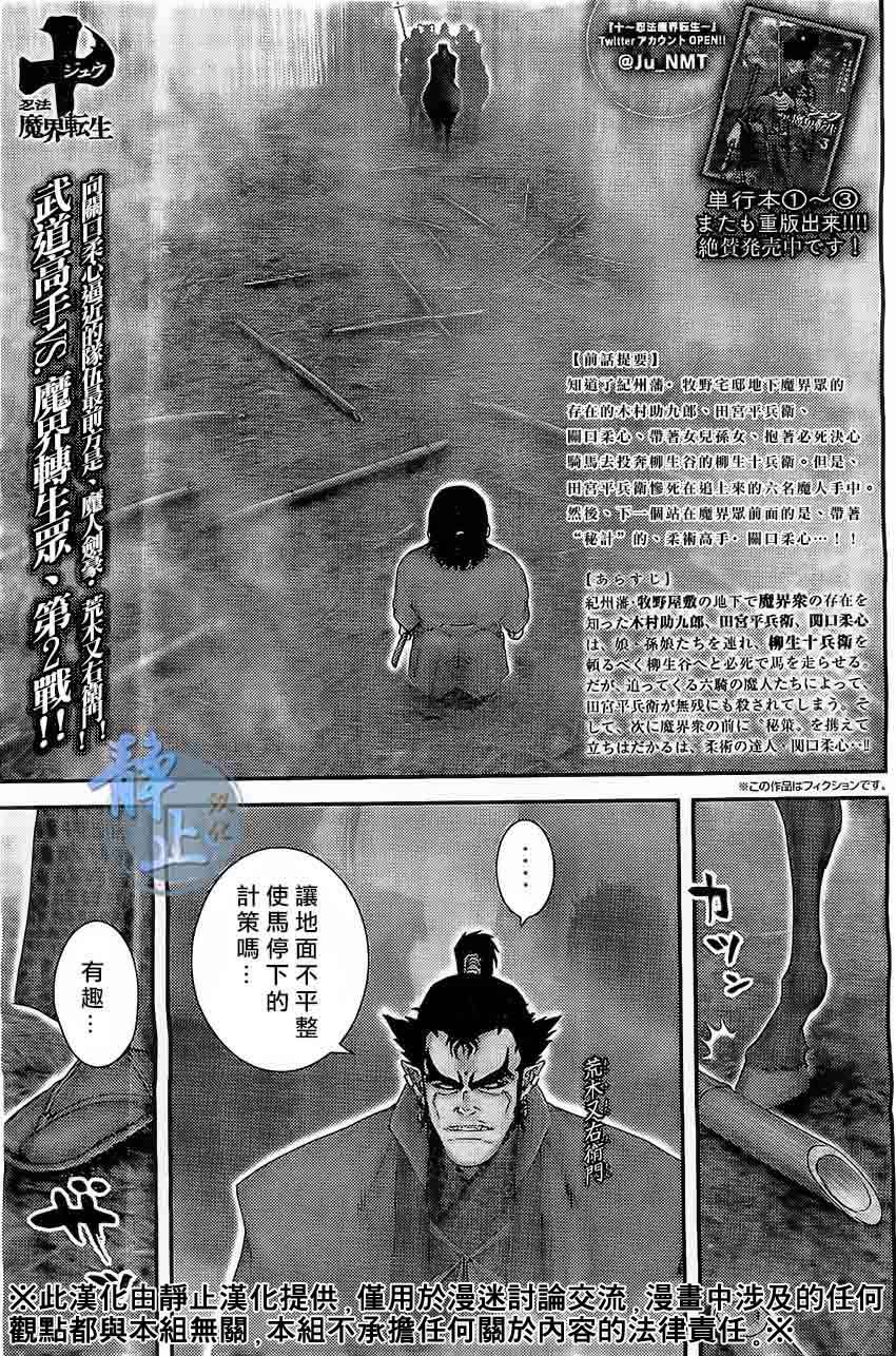 十〜忍法魔界转生第16话图