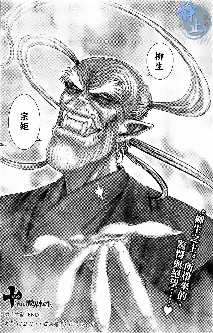 十〜忍法魔界转生第16话图