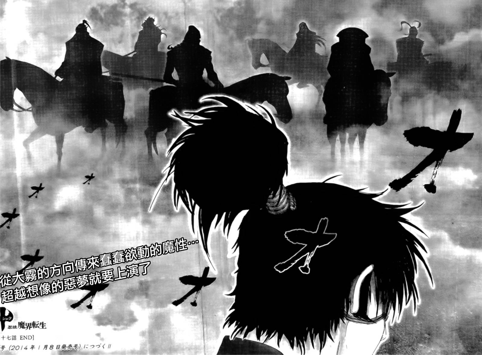 十〜忍法魔界转生第17话图