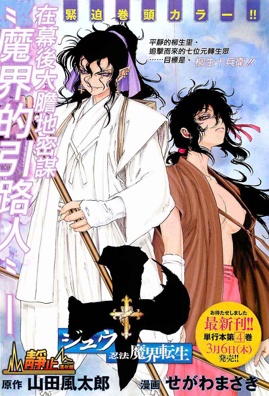 十〜忍法魔界转生第19话图